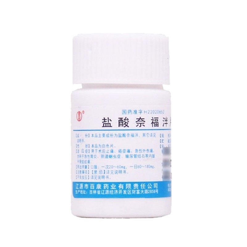 百康 盐酸奈福泮片 20mg*100片/瓶/盒 用于术后止痛,癌症痛,急性外