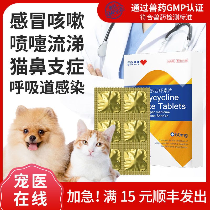 猫咪感冒药猫支鼻咳嗽宠物狗狗幼犬消炎肺部感染打喷嚏流鼻涕气喘 虎窝拼