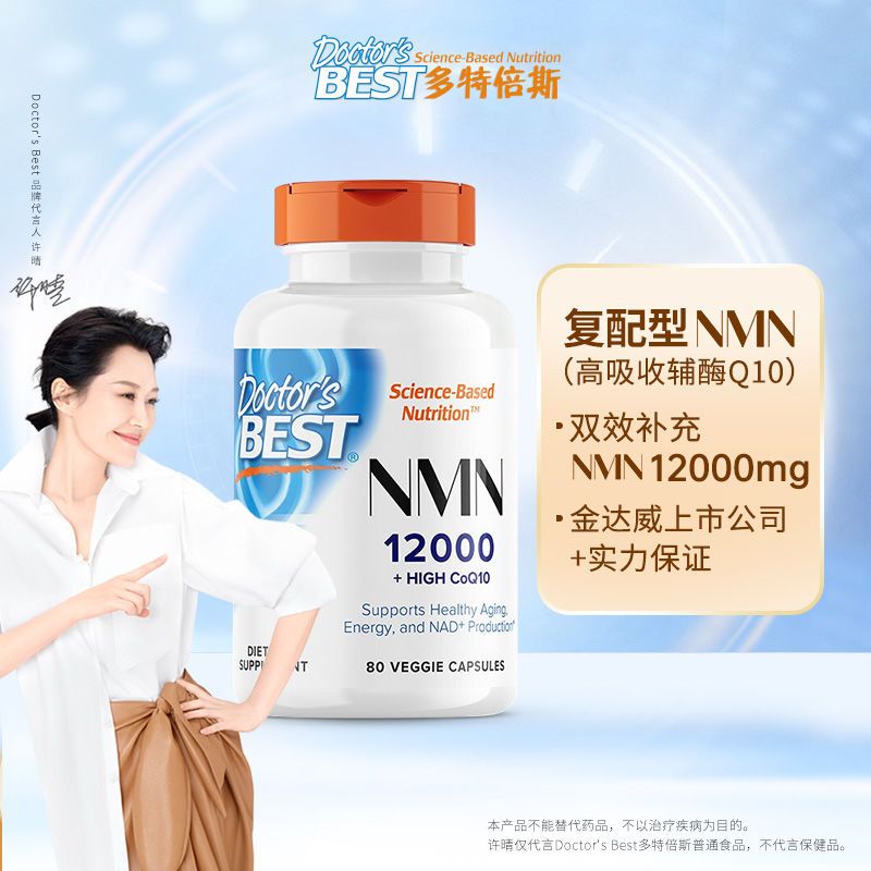 多特倍斯复合型12000nmn含辅酶q10胶囊80粒金达威