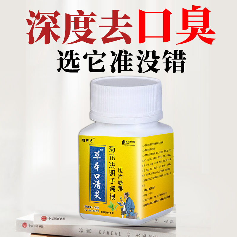 88887-【轻松除口臭】漱口水祛口腔异味口气清新剂清热去火决明子菊花茶-详情图