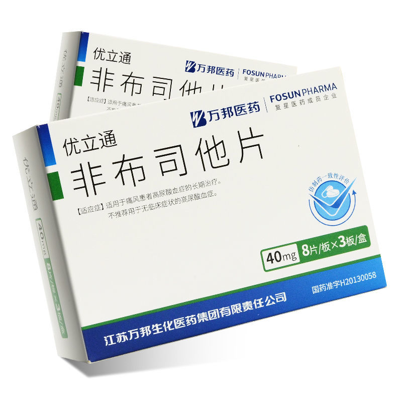 优立通 非布司他片 40mg*24片/盒 痛风患者高尿酸血症的长期治疗