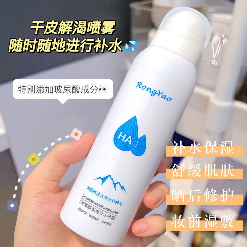 玻尿酸補水噴霧保濕爽膚水舒緩修護肌膚收縮毛孔控油化妝水女學生