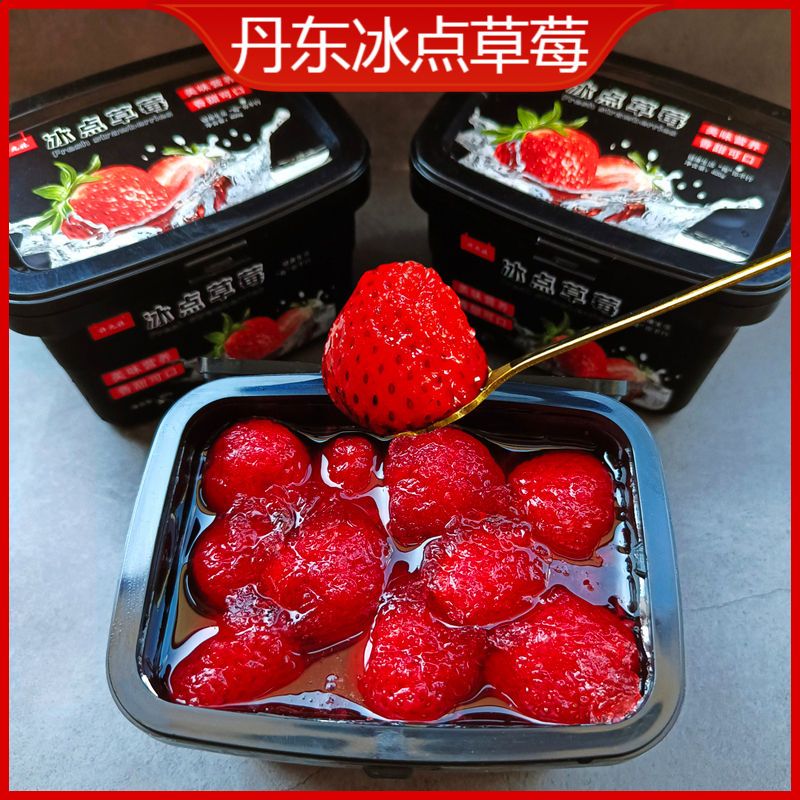 丹东特产冰点草莓400g水果罐头红颜冰冻牛奶草莓无添加99草莓网红