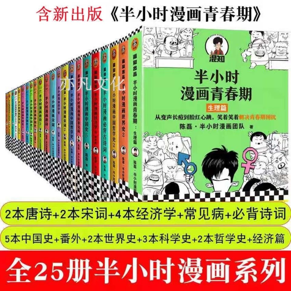 半小时漫画史系列全套31册半小时漫画中国史儿童历史类书籍 虎窝拼 半小时漫画史系列全套31册半小时漫画中国史儿童历史类书籍 虎窝拼