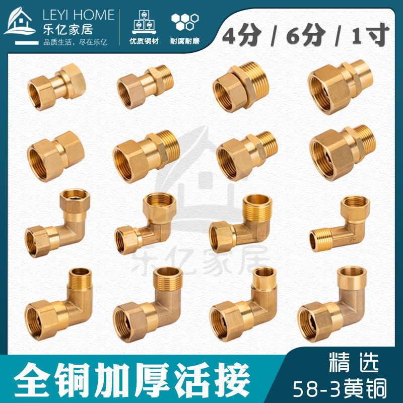 4分铜活接直通弯头内外丝变径水管接头活动螺帽热水器配件6分/1寸