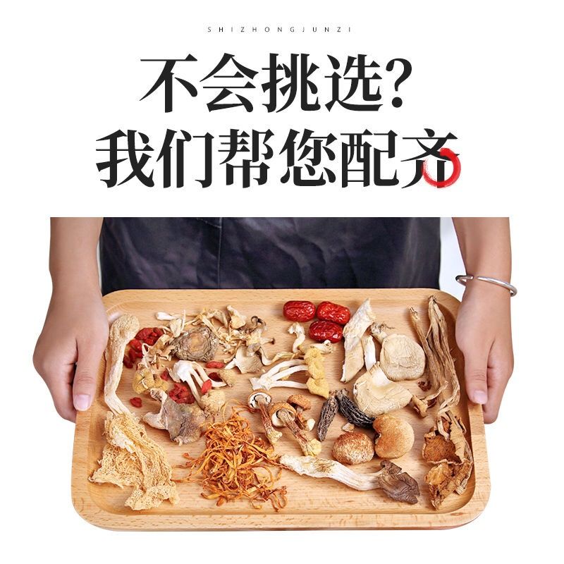 106120-菌菇包菌包煲汤羊肚菌茶树菇竹荪虫草花姬松茸菌汤包炖汤香菇干货-详情图