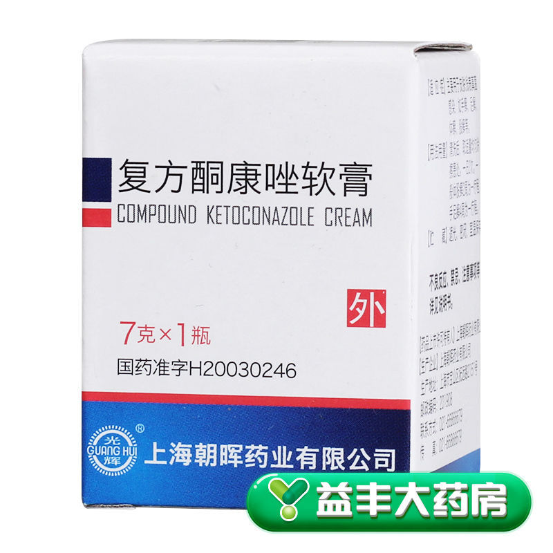 光辉 复方酮康唑软膏 7g*1支/盒 益丰大药房