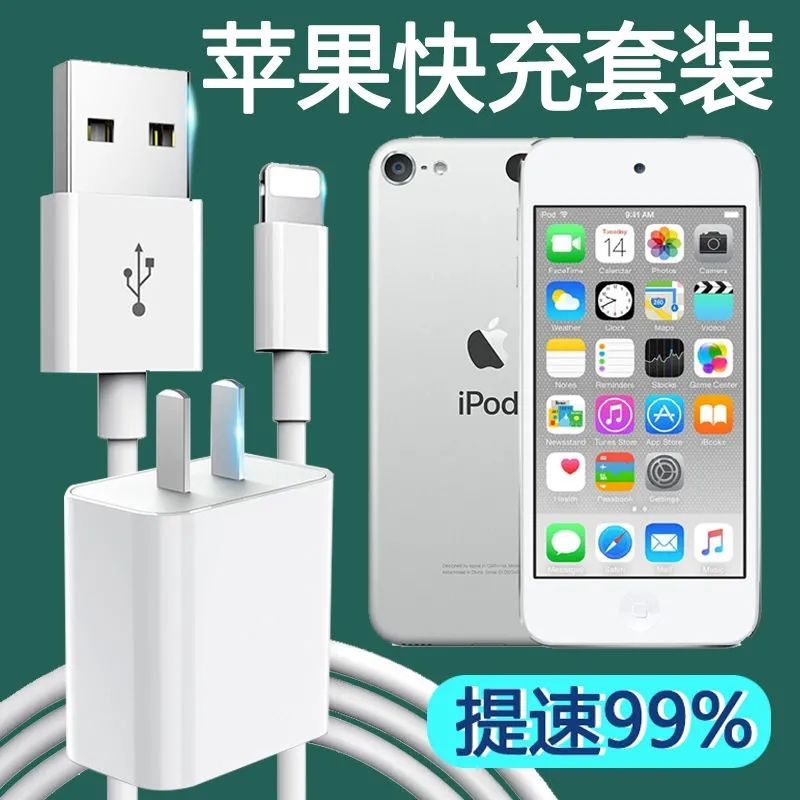 苹果ipod touch7充电器线快充头数据线原mp3随身听通用闪充套装