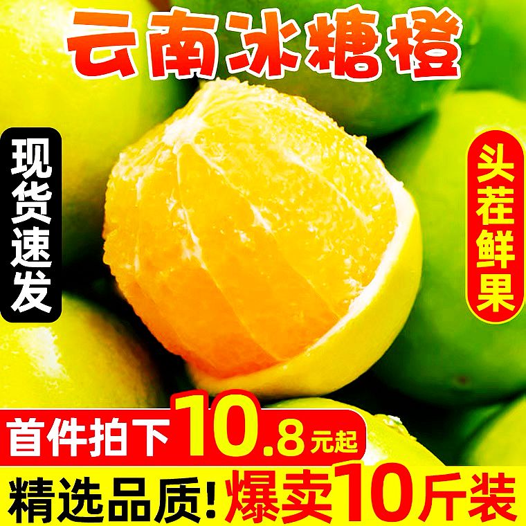 88846-云南高山冰糖橙当季橙子孕妇水果新鲜超甜橙子10斤正宗冰糖橙手剥-详情图