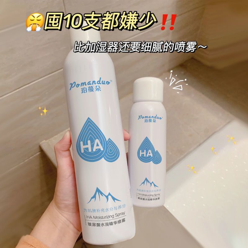 玻尿酸補水噴霧保濕控油爽膚水收縮毛孔可噴臉軍訓必備大容量超大