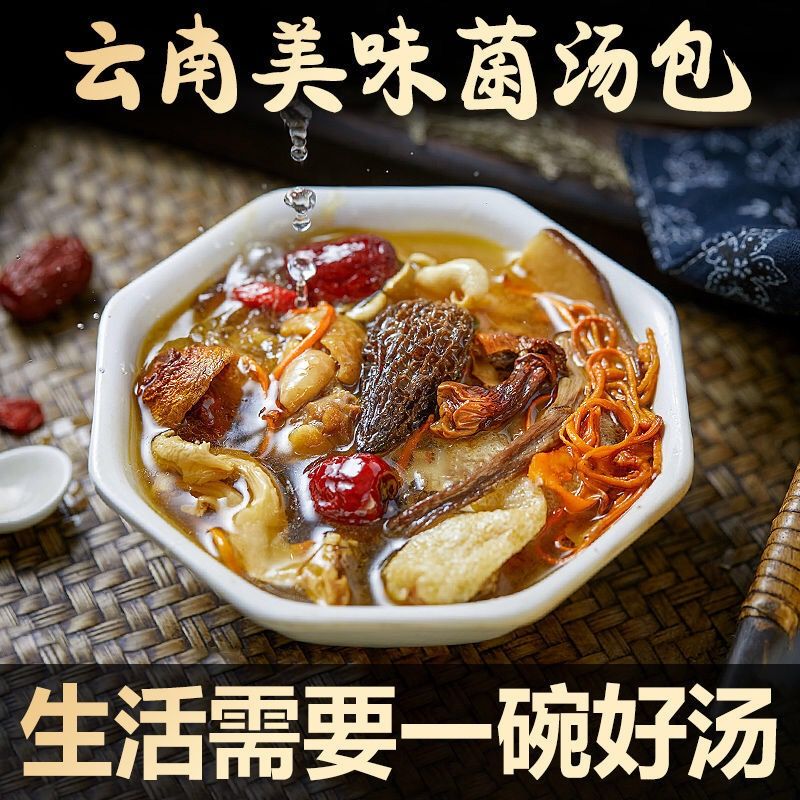 106120-菌菇包菌包煲汤羊肚菌茶树菇竹荪虫草花姬松茸菌汤包炖汤香菇干货-详情图