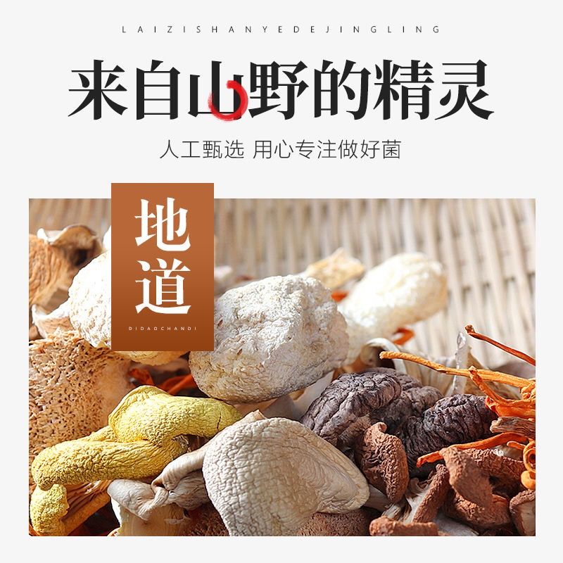 106120-菌菇包菌包煲汤羊肚菌茶树菇竹荪虫草花姬松茸菌汤包炖汤香菇干货-详情图