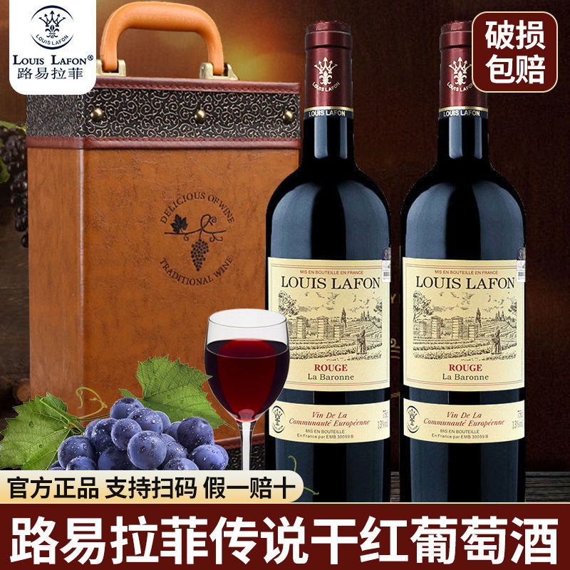 法国原瓶进口路易拉菲红酒干红葡萄酒750ml*2礼盒装/自饮送礼高档