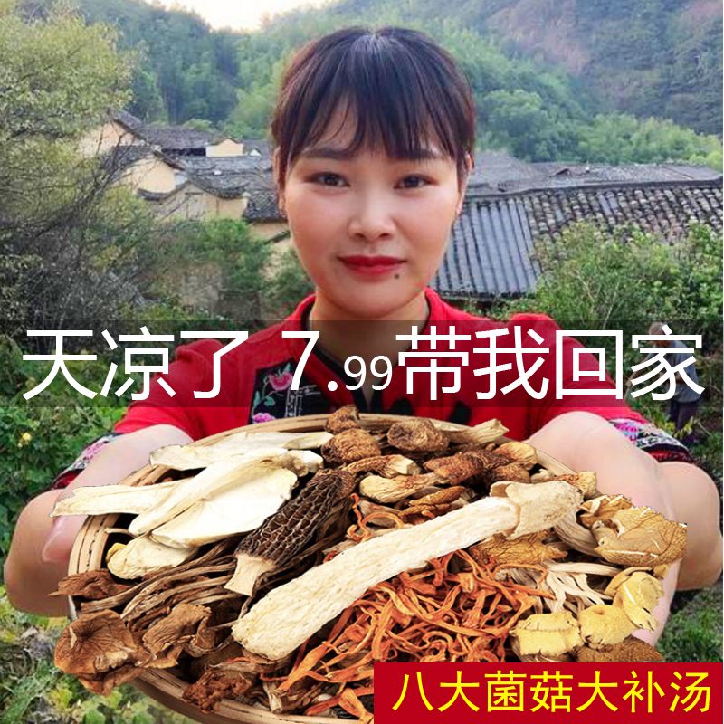 106120-菌菇包菌包煲汤羊肚菌茶树菇竹荪虫草花姬松茸菌汤包炖汤香菇干货-详情图