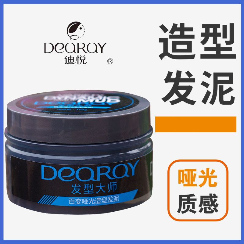迪悅髮型大師百變啞光發泥男士定型持久自然蓬鬆清香型髮蠟女碎發