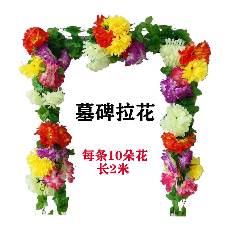 10条墓碑花菊花拉花上坟装饰花假花塑料花祭祀用品清明扫墓十一