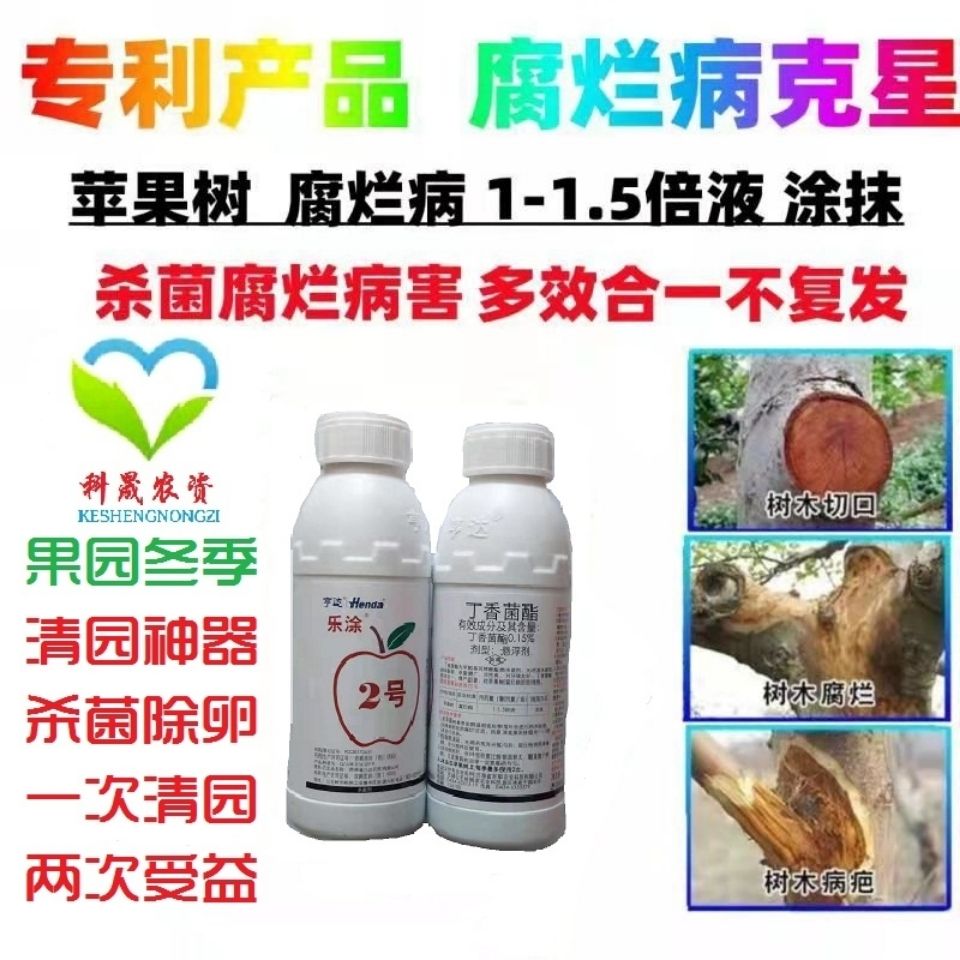 丁香菌酯农药类杀菌谱广活性高防治果树腐烂病,和dsp混配可以清园
