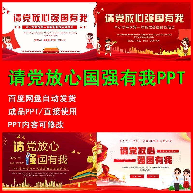 请党放心国强有我ppt模板强国有我主题班会成品课件可