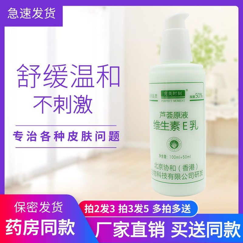 完美时刻芦荟原液维生素e乳100 50ml手足皮肤补水保湿滋养防干裂