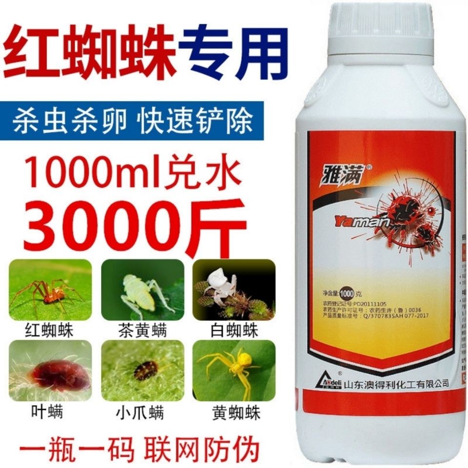 红蜘蛛杀虫剂专用药阿维哒螨灵锈壁虱叶螨果树蔬菜植物农药杀螨剂
