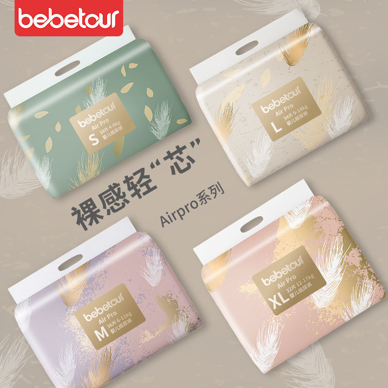 纸尿裤试用装四季超薄透气bebetour拉拉裤XL尿不湿AirPro四季批发【15天内发货】