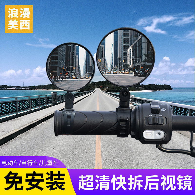 Bicycle rearview mirror battery car convex mirror bicycle mountain bike reflective mirror rearview mirror electric vehicle rearview mirror