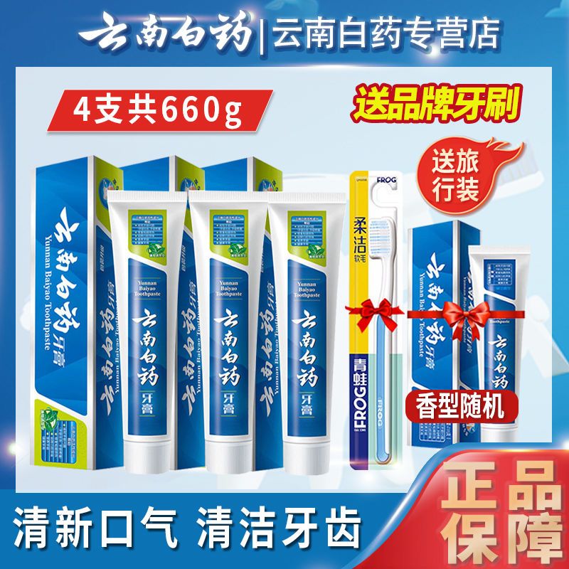 品牌云南白药牙膏消肿抗过敏直销大容量防蛀薄荷香型护龈薄荷牙膏