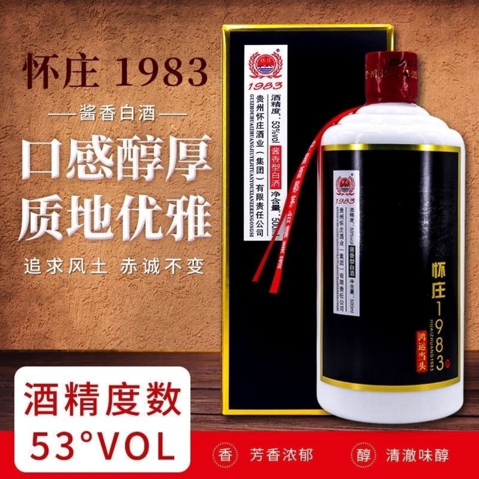 酱香型白酒怀庄1983鸿运当头53度500ml*6瓶装纯粮白瓷瓶礼盒装