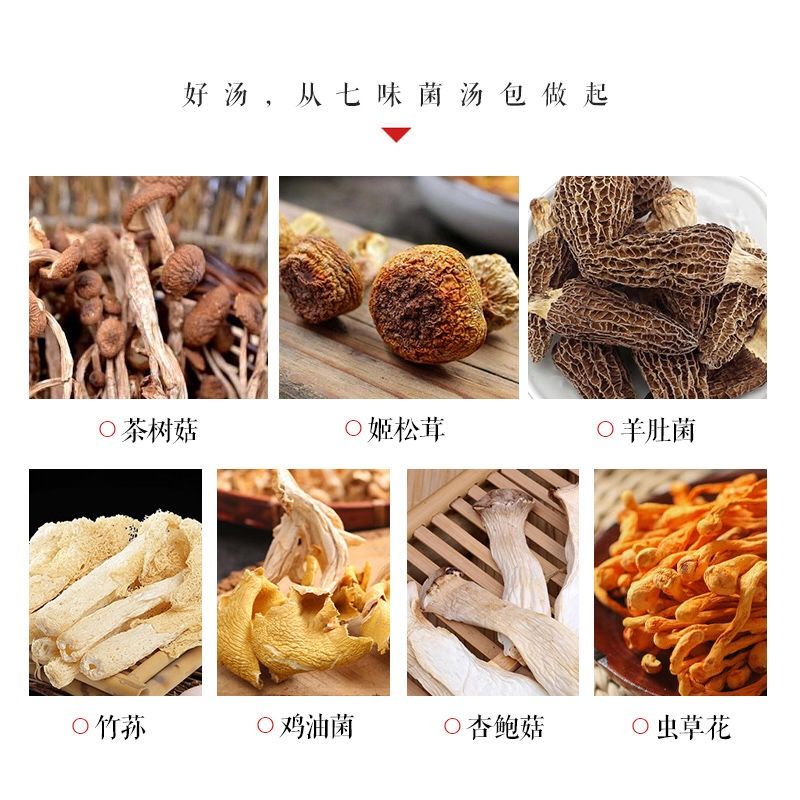 106120-菌菇包菌包煲汤羊肚菌茶树菇竹荪虫草花姬松茸菌汤包炖汤香菇干货-详情图