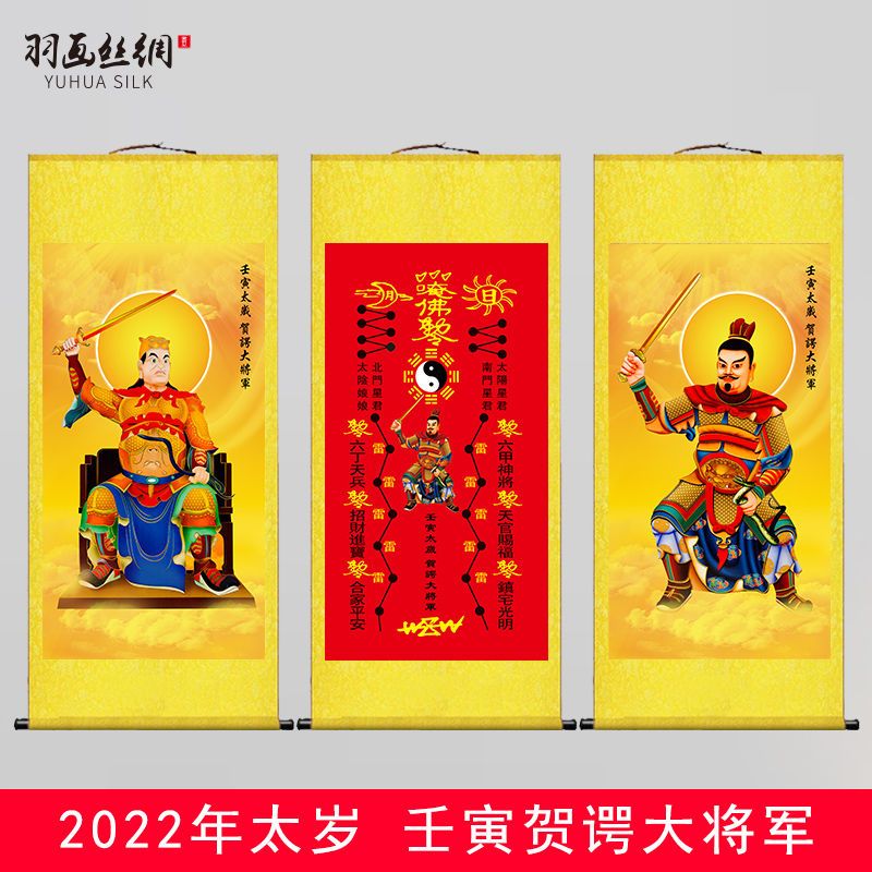 2022年太岁星君画像挂画虎年壬寅贺谔大将军神像画去岁化解卷轴画