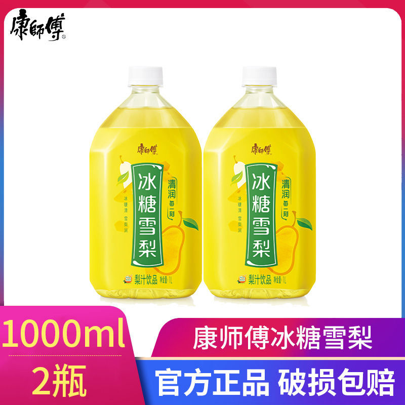 康师傅冰糖雪梨1l*2瓶家庭装夏天解渴清润滋养饮料正品特价批发