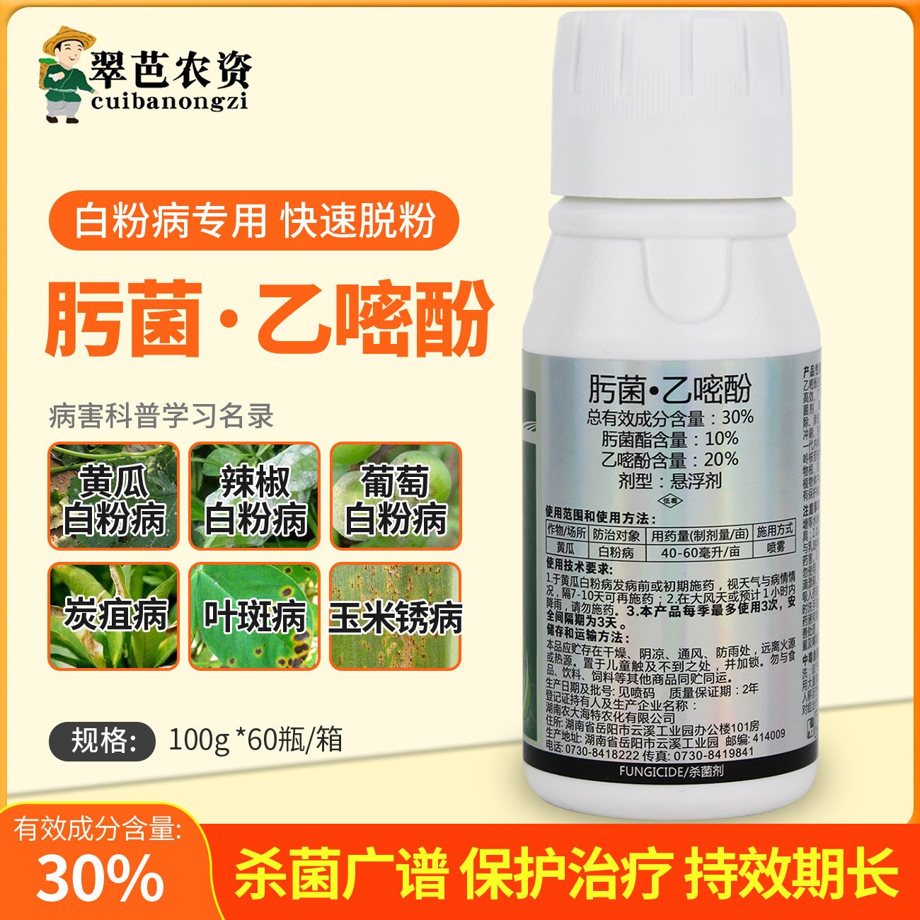 抗性白粉病锈病专用药30肟菌酯乙嘧酚蔬菜黄瓜草莓甜瓜杀菌剂农药