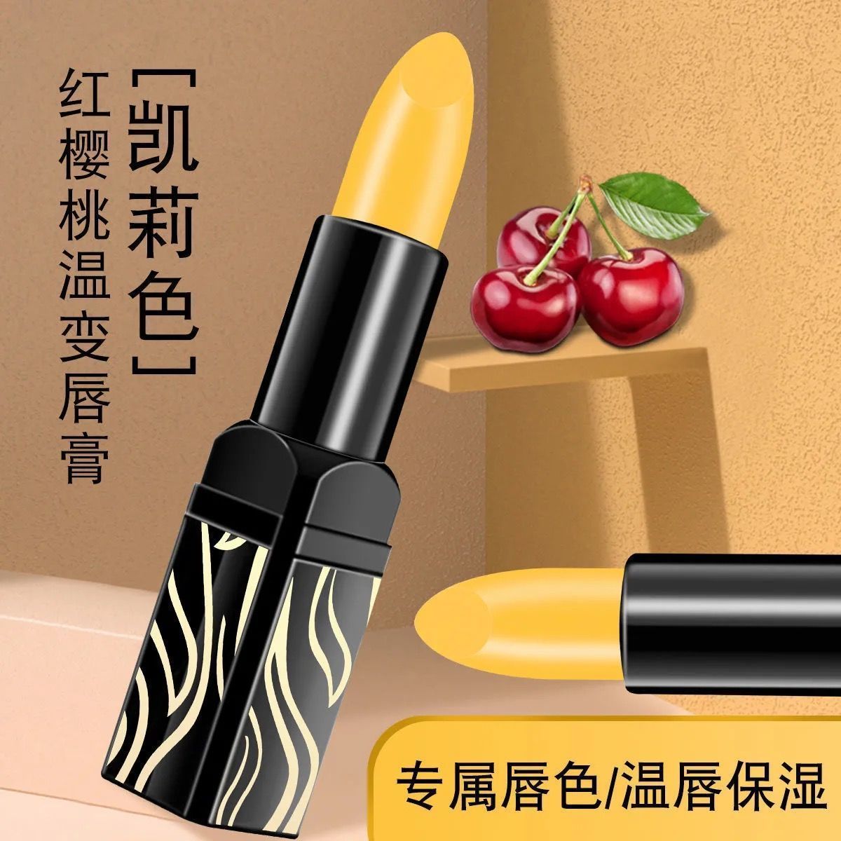 傳奇紅櫻桃唇膏千人千色保濕滋潤防乾裂防水不掉色溫變變色學生