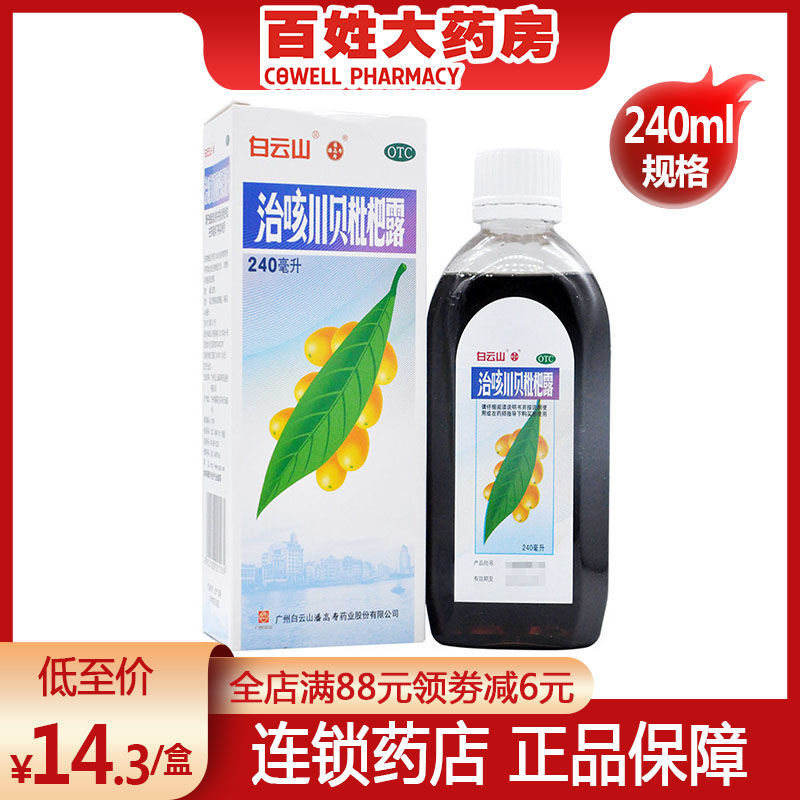 潘高寿治咳川贝枇杷露240ml 清热化痰止咳