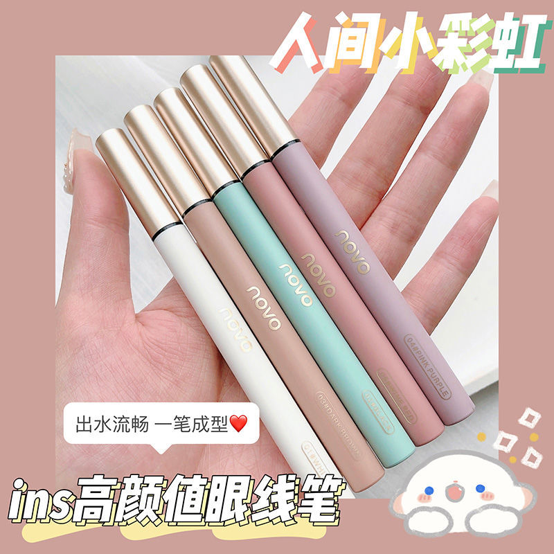 NOVO彩色眼線筆極細細頭速干防水防汗持久不暈染學生軟毛眼線液筆