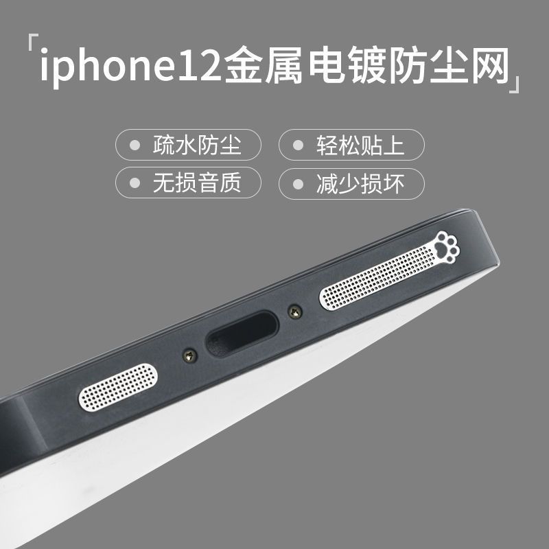 手机扬声器防尘网苹果12喇叭防尘贴iphone13听筒防尘膜充电防尘塞