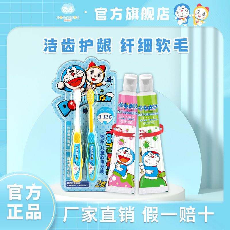 添乐哆啦A梦儿童牙膏草莓苹果口味牙膏套装3-12岁送牙刷