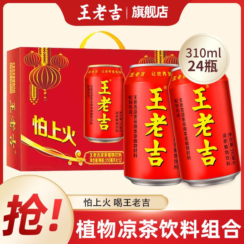 王老吉正宗罐装经典红罐310ml年货罐整箱凉茶植物饮料