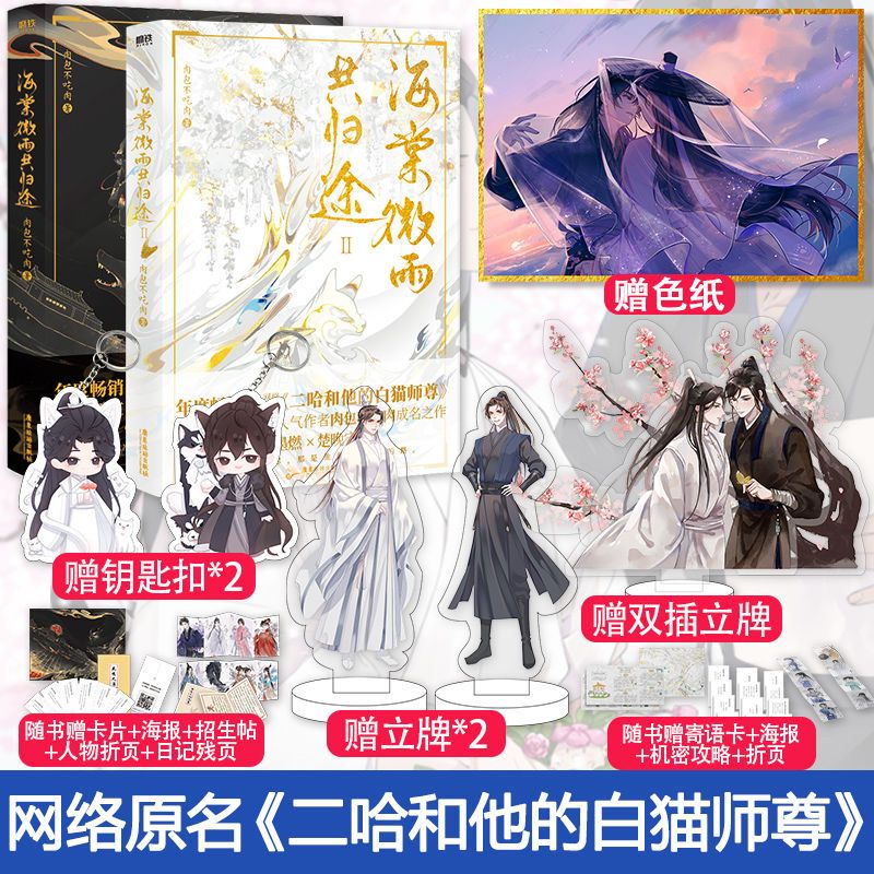 海棠微雨共归途1 2 原名二哈和他的白猫师尊肉包不吃肉著仙侠【3月12