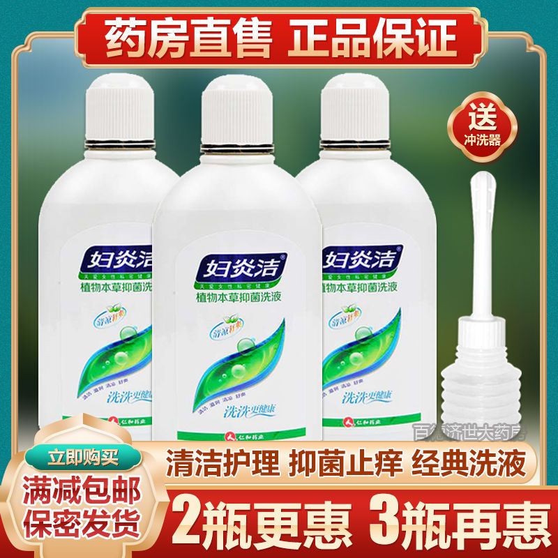 仁和妇炎洁洗液女性护理液妇炎洁私处洗液洁阴止痒洗液妇科洗液