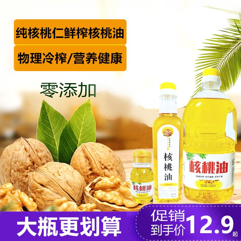 初榨核桃油食用油冷榨幼婴儿辅食用宝宝孕妇儿童冷核桃油专用纯正