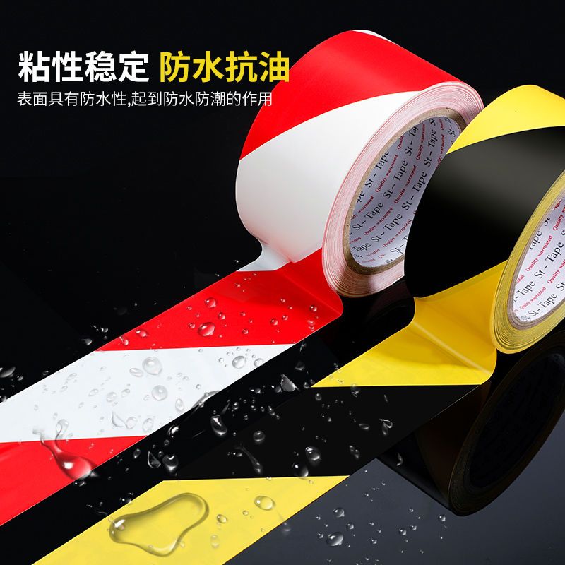 警示胶带PVC黑黄斑马线防水耐磨划线地贴警戒安全标示地板胶带