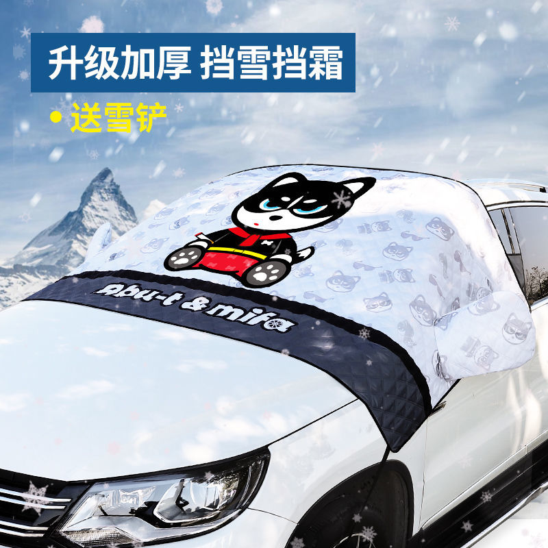汽车前挡风玻璃罩冬季车衣车罩防冻霜罩防雪罩前风挡防雪布遮雪挡