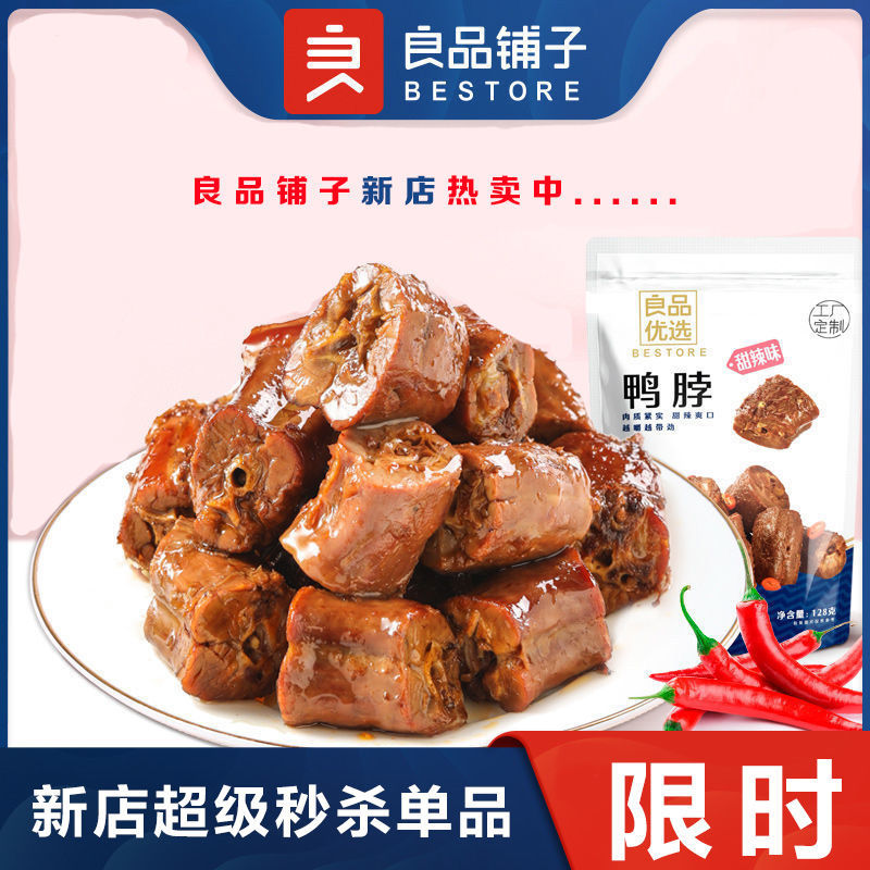91699-良品铺子鸭脖128g*2袋鸭脖鸭翅鸭锁骨麻辣甜辣味网红零食小吃休闲-详情图