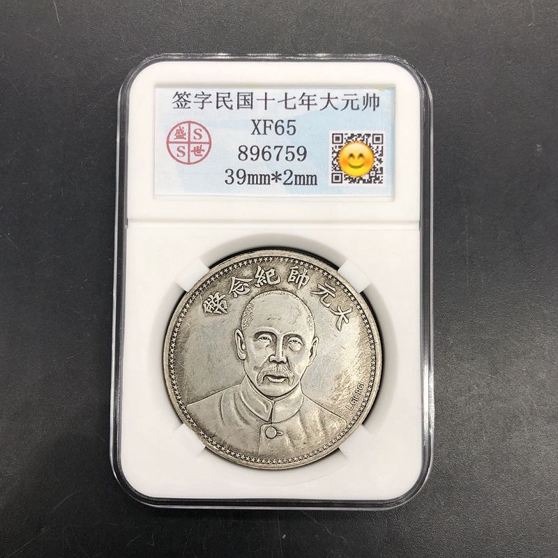 银元银币收藏签字版民国十七年大元帅纪念币银元评级币包邮