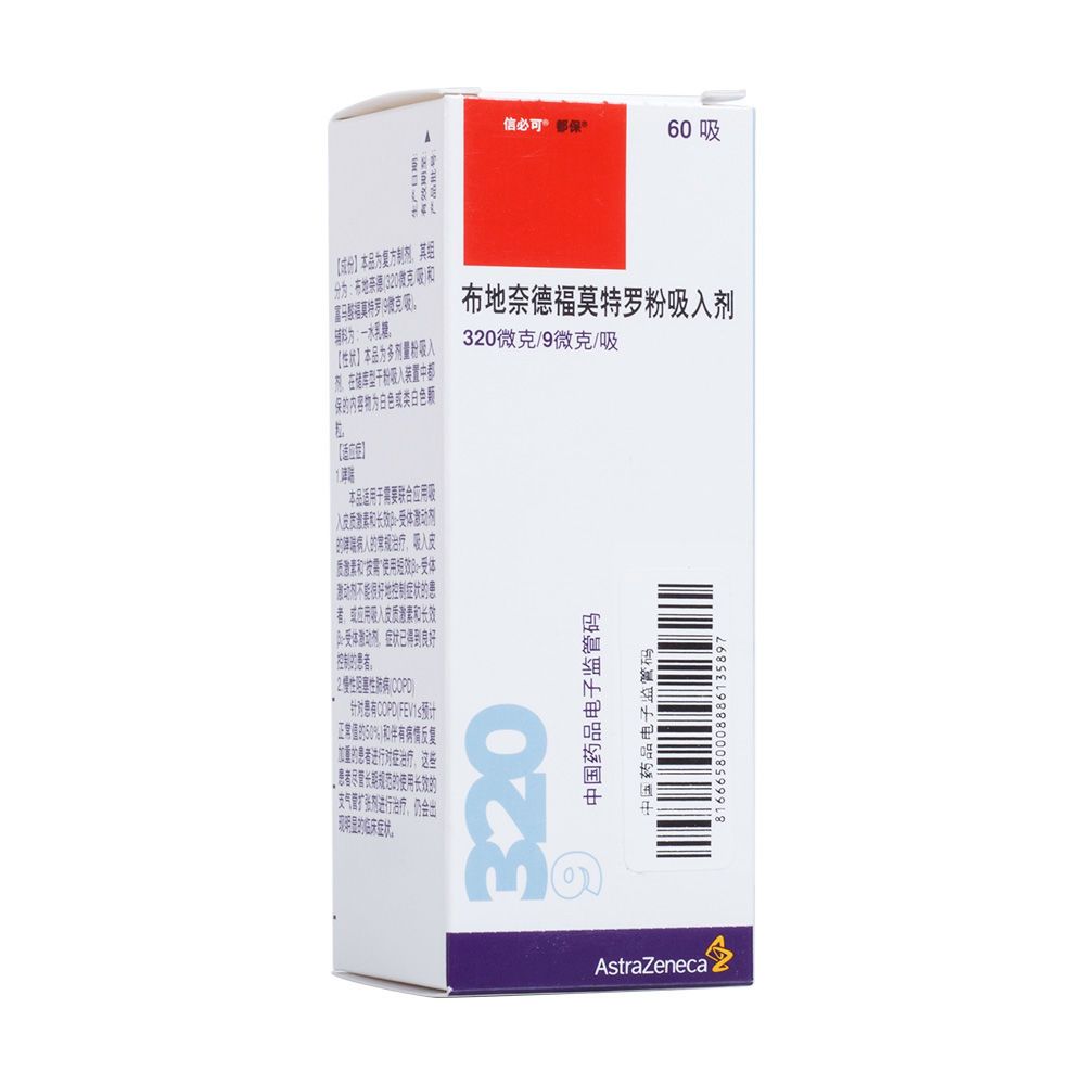 astrazeneca/阿斯利康 信必可都保 布地奈德福莫特罗粉吸入剂 320ug