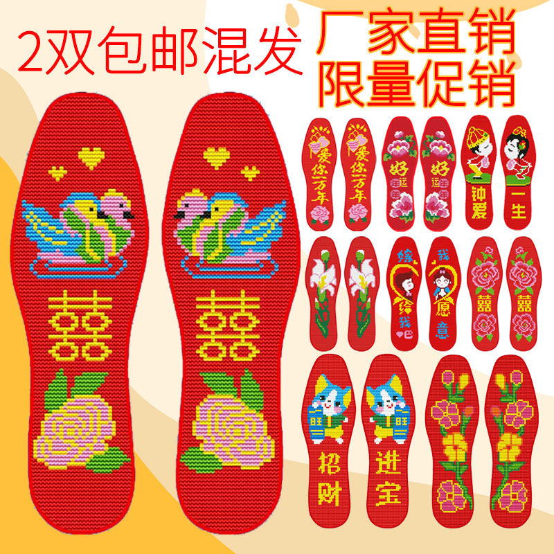 【包邮】喜庆十字绣鞋垫批发价印花半成品自绣牡丹花结婚手工鞋垫