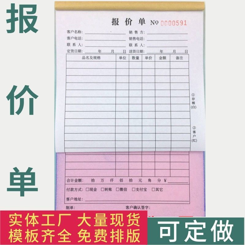 报价单多多购车产品装修汽车报价单价格表记录登记本表贸易报价单【2