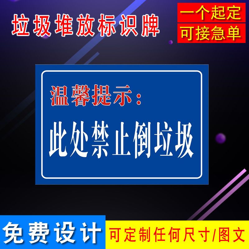 此处禁止乱倒垃圾请勿乱扔垃圾防水提示牌建筑垃圾生活垃圾警示牌