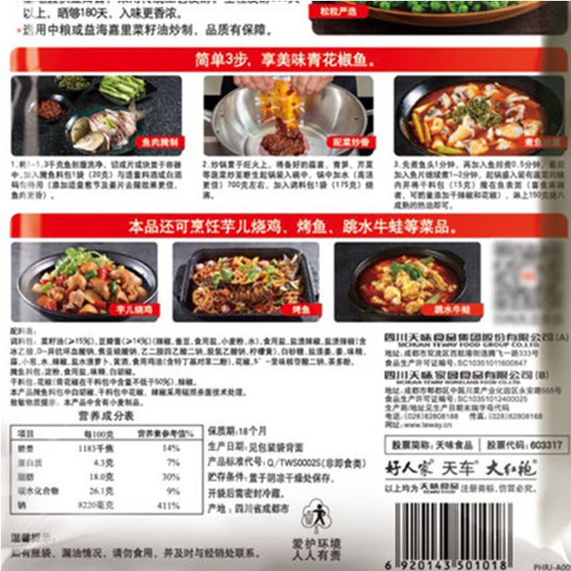 好人家青花椒鱼调料210g四川特产水煮鱼麻辣鱼藤椒鱼调料 咩吔值得买 好人家青花椒鱼调料210g四川特产水煮鱼麻辣鱼藤椒鱼调料 咩吔值得买